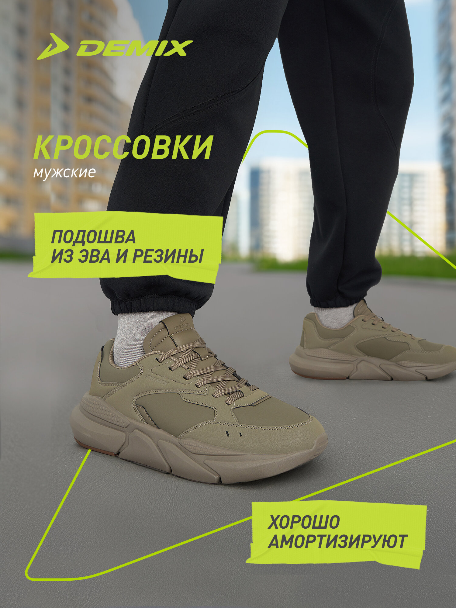 Кроссовки Demix SPRINTER VERSE M