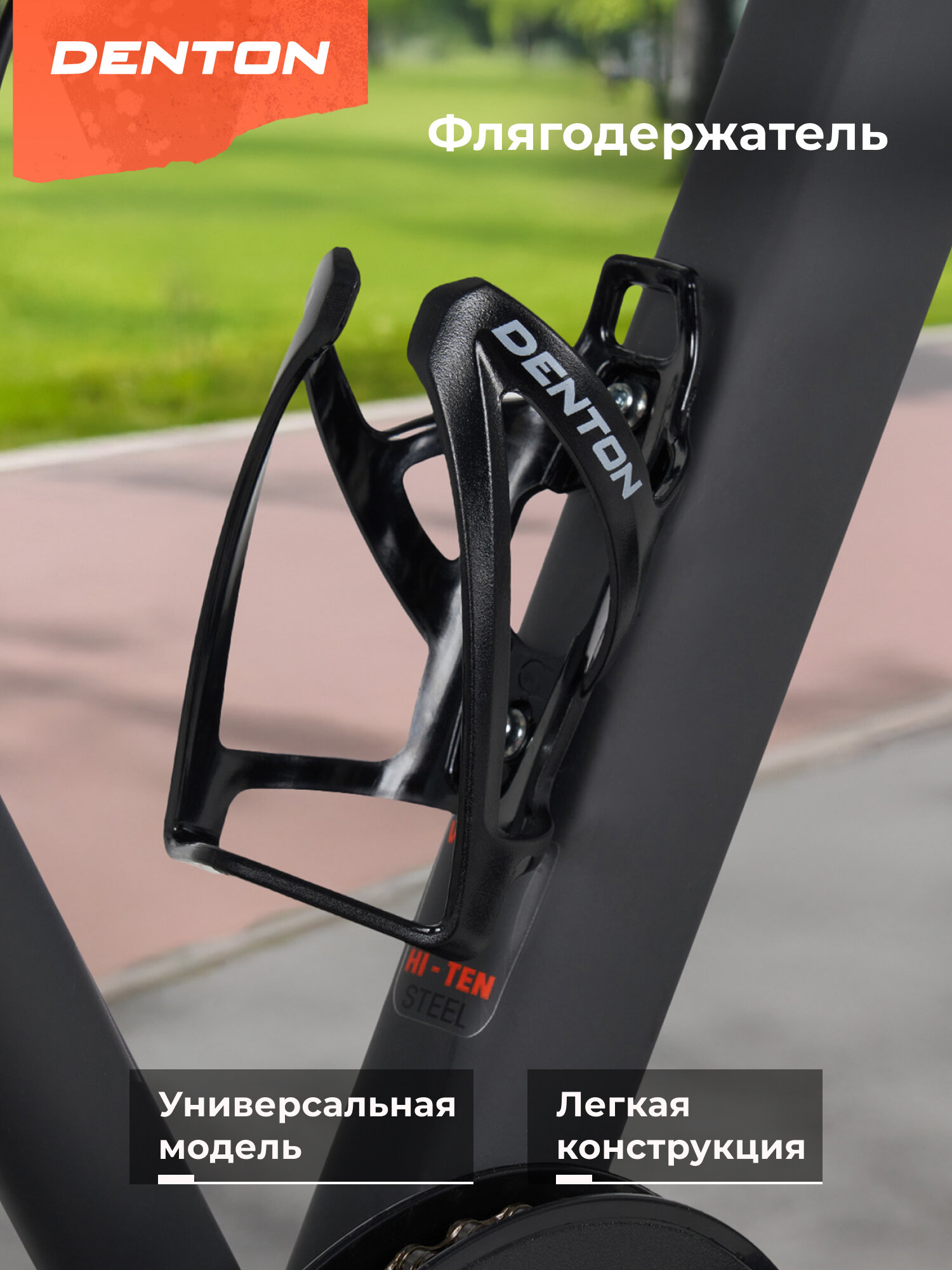 Флягодержатель Denton CBH-10 MP