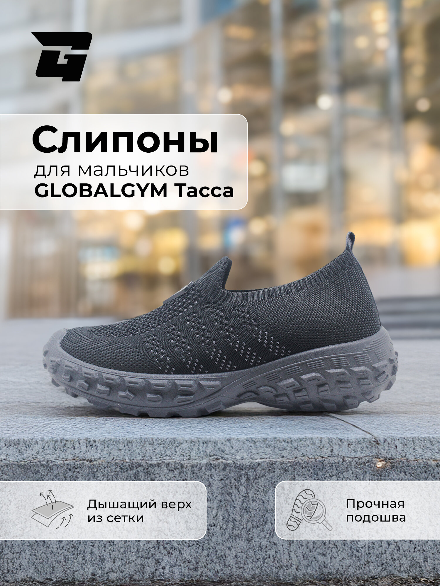 Слипоны GLOBALGYM Tacca размер 37  черный