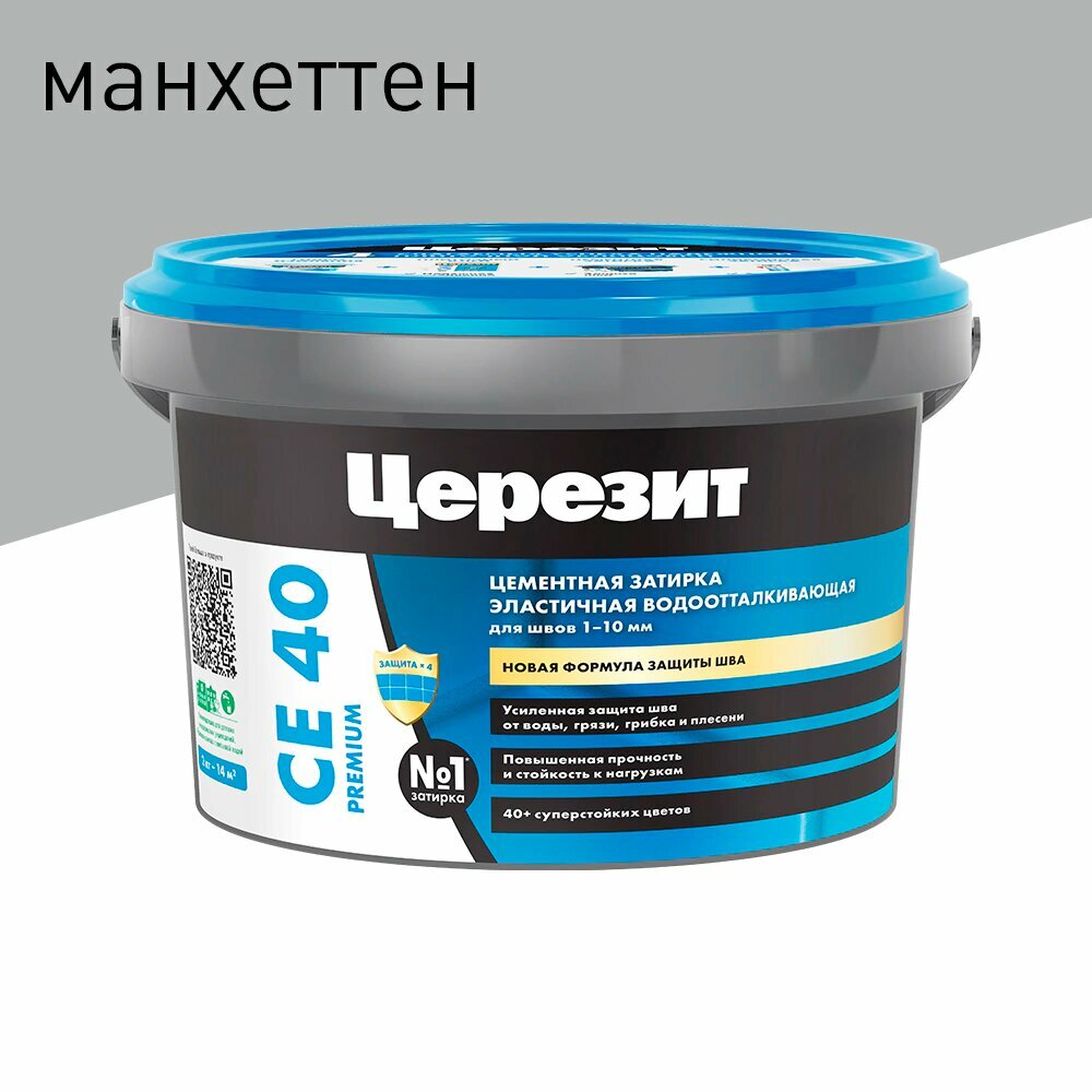 Цементная затирка 1-10 мм манхеттен 2 кг Церезит CE 40