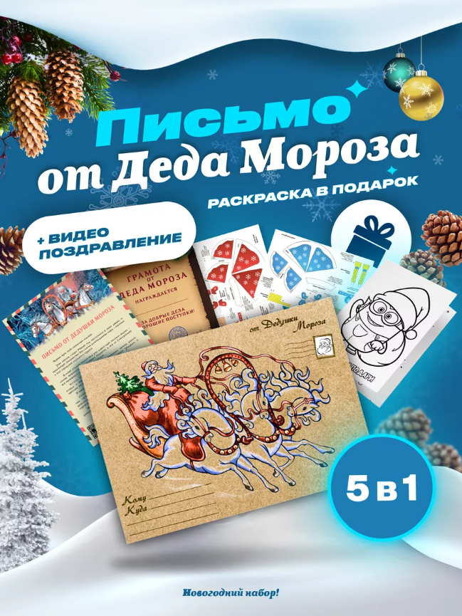 Конверт письмо с грамотой и оригами от Деда Мороза на новый год ребёнку