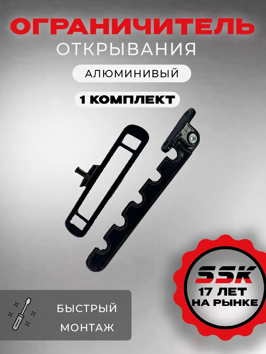 Ограничитель открывания окна для ПВХ алюминиевый черный 2x10 см