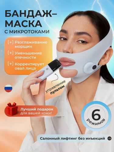 Изображение товара Миктротоковая маска массажер для лица EMS с пультом управления