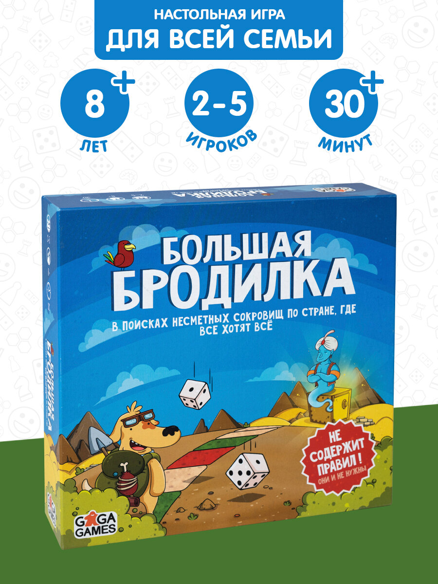 Веселая настольная игра для компании детей и всей семьи Большая Бродилка