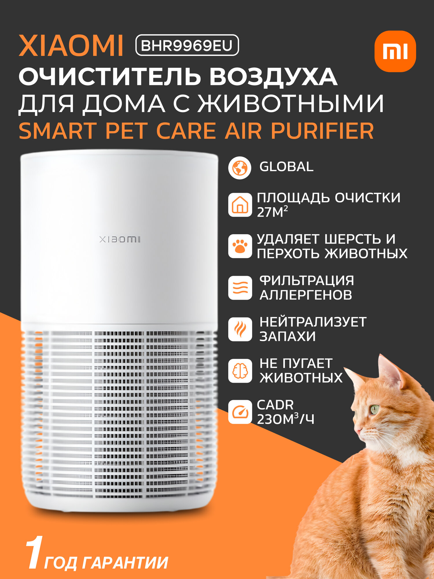 Умный очиститель воздуха Xiaomi Smart Pet Care Air Purifier, настольный, 27 м², Global
