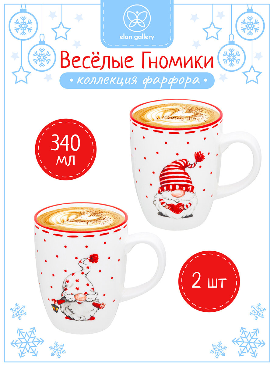 Новый год/ подарки на новый год Кружка / чашка для чая / кофе 2 шт Elan Gallery Весёлые гномики 340 мл набор