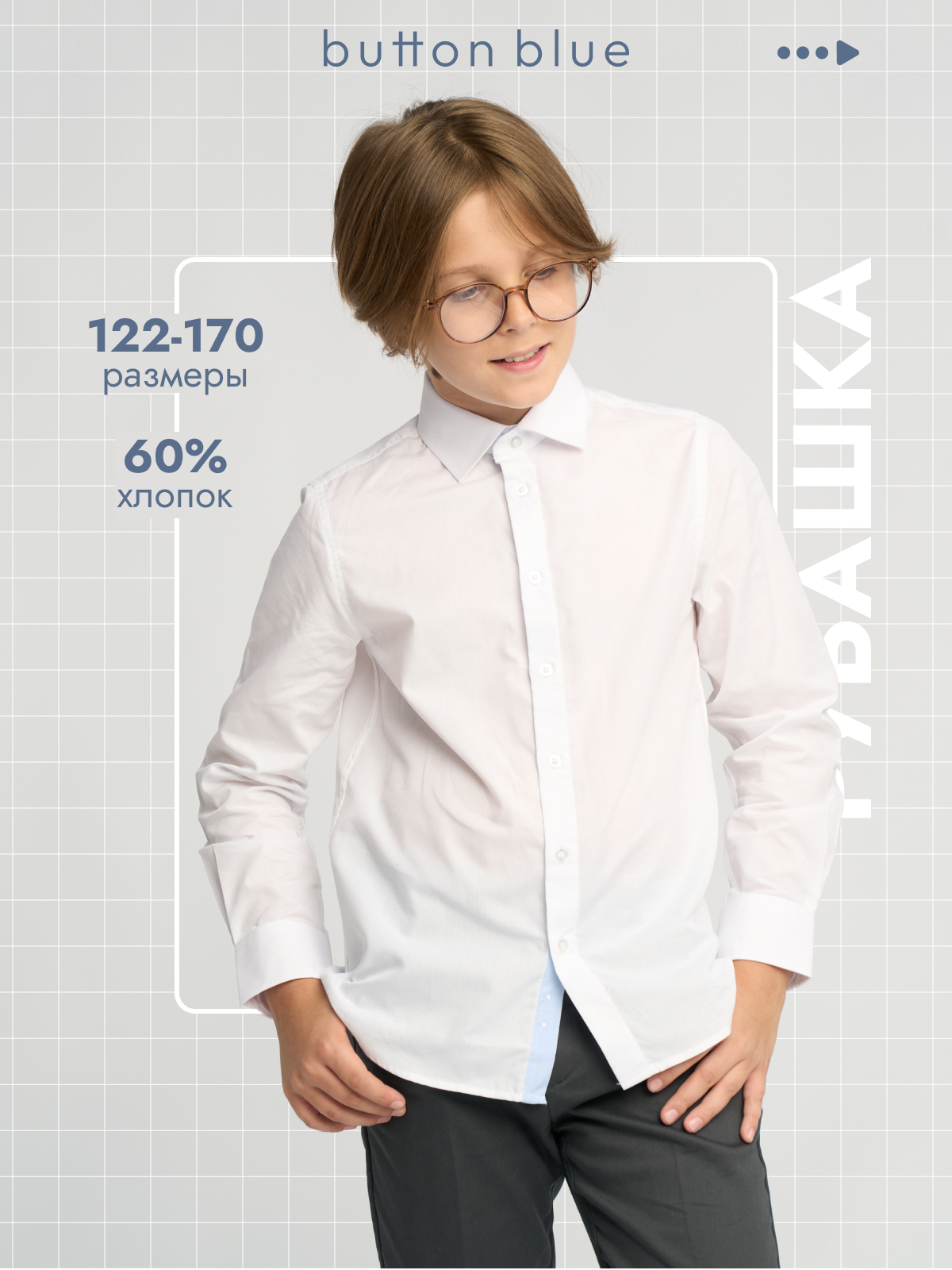 Рубашка Button Blue Школа размер 164 белый