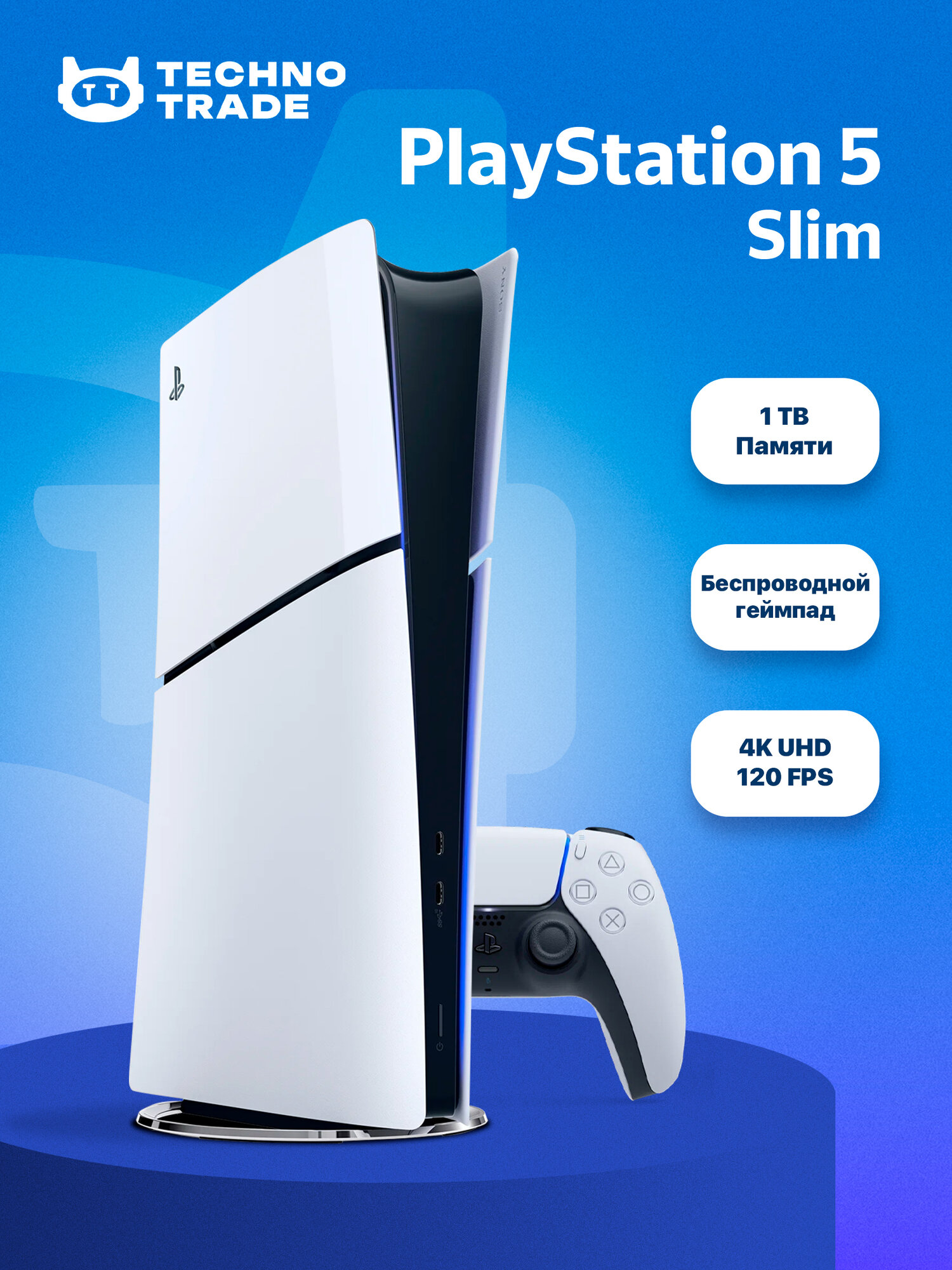 Игровая приставка Sony PlayStation 5 Slim 1TB, DigitalEdition / CFI-2000B/2018B/2016B (без дисковода)