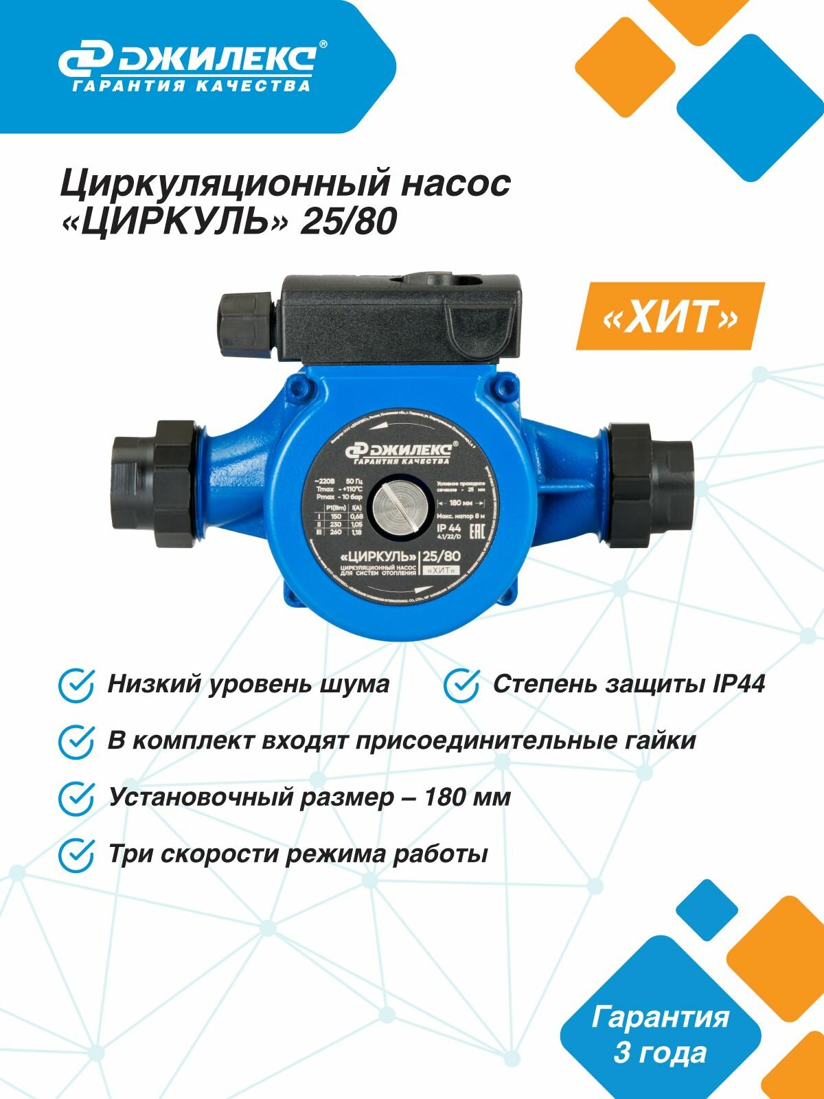 Насос циркуляционный для отопления Джилекс циркуль 25/80 89 л/м H - 8м насос для дома