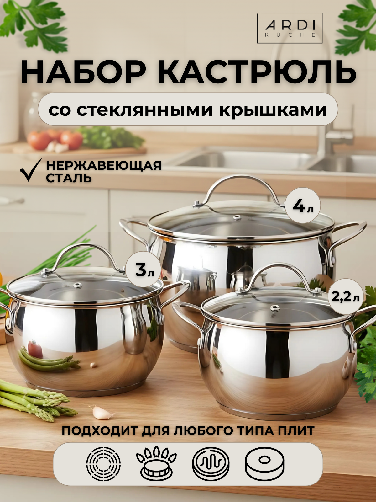Набор кастрюль ARDI KUCHE AR-611 из нержавеющей стали 6 предметов