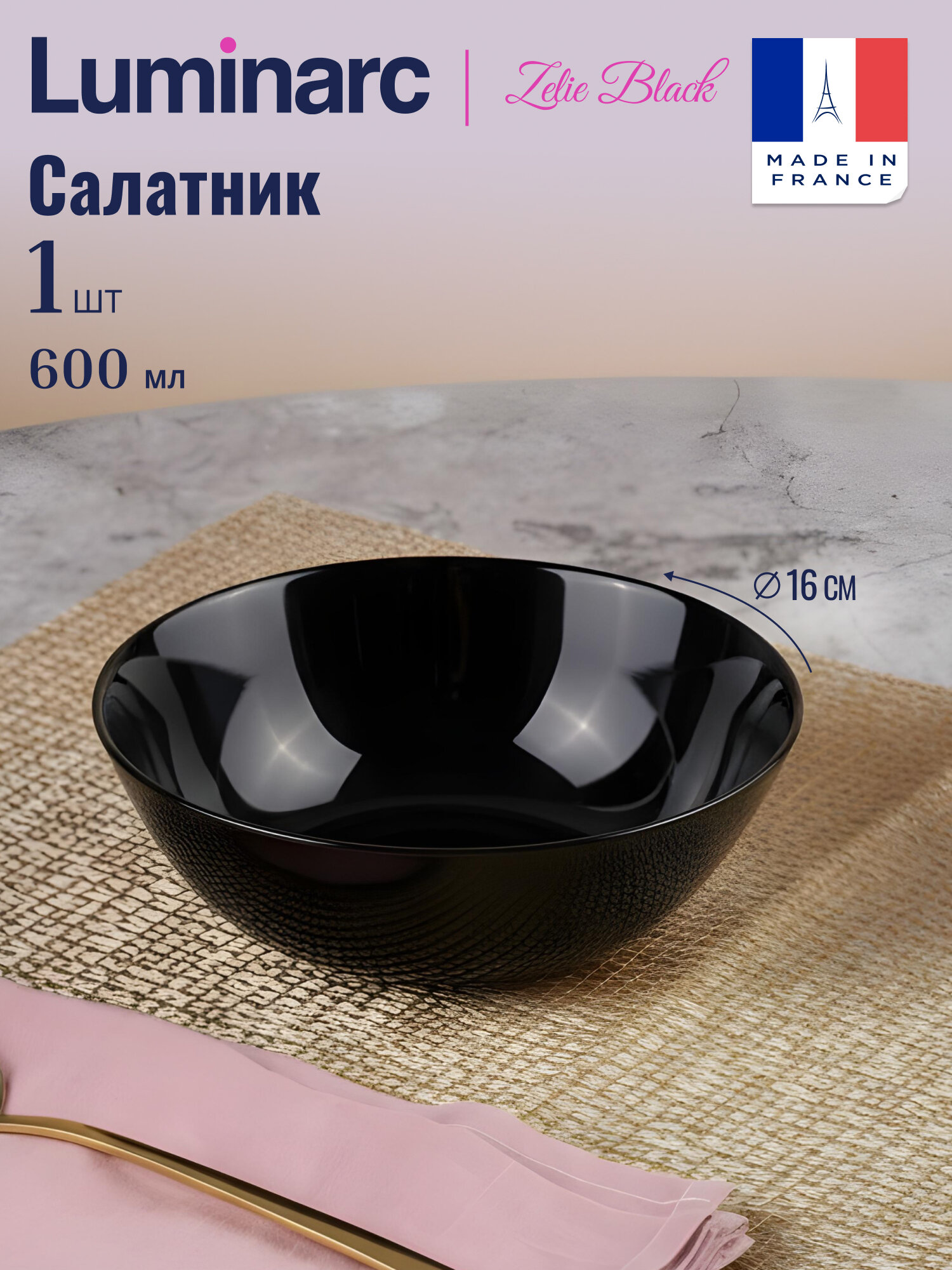 Салатник LUMINARC 