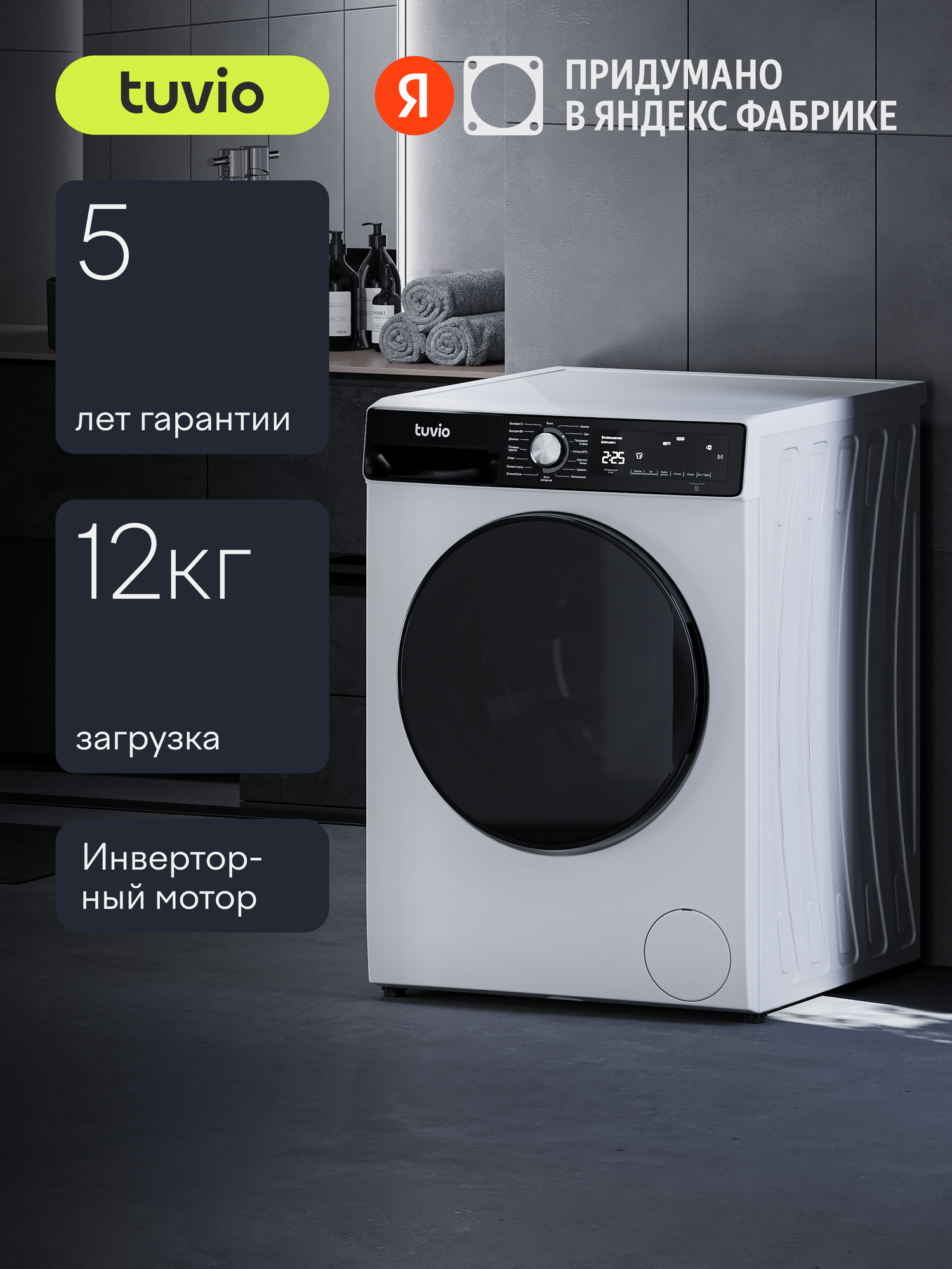 Стиральная машина с инвертором и паром Tuvio WFF28HW21, белый