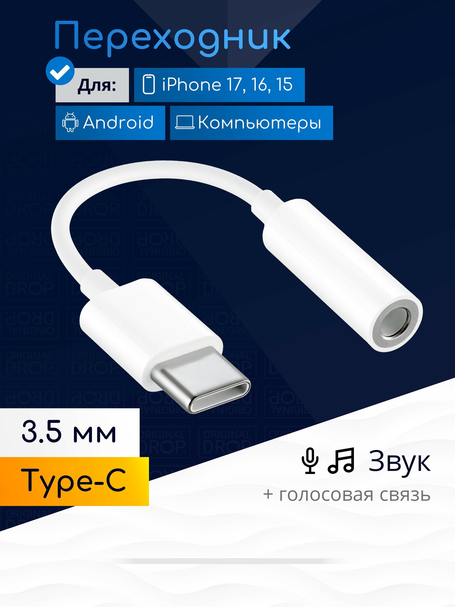 Переходник Type С на 3.5 mm jack для наушников / Original drop