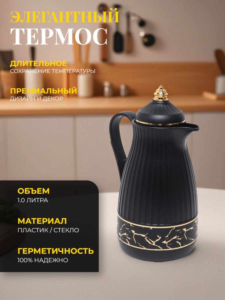 Термос 1 литр, чёрный цвет, дизайн с золотыми цветами – Daydays