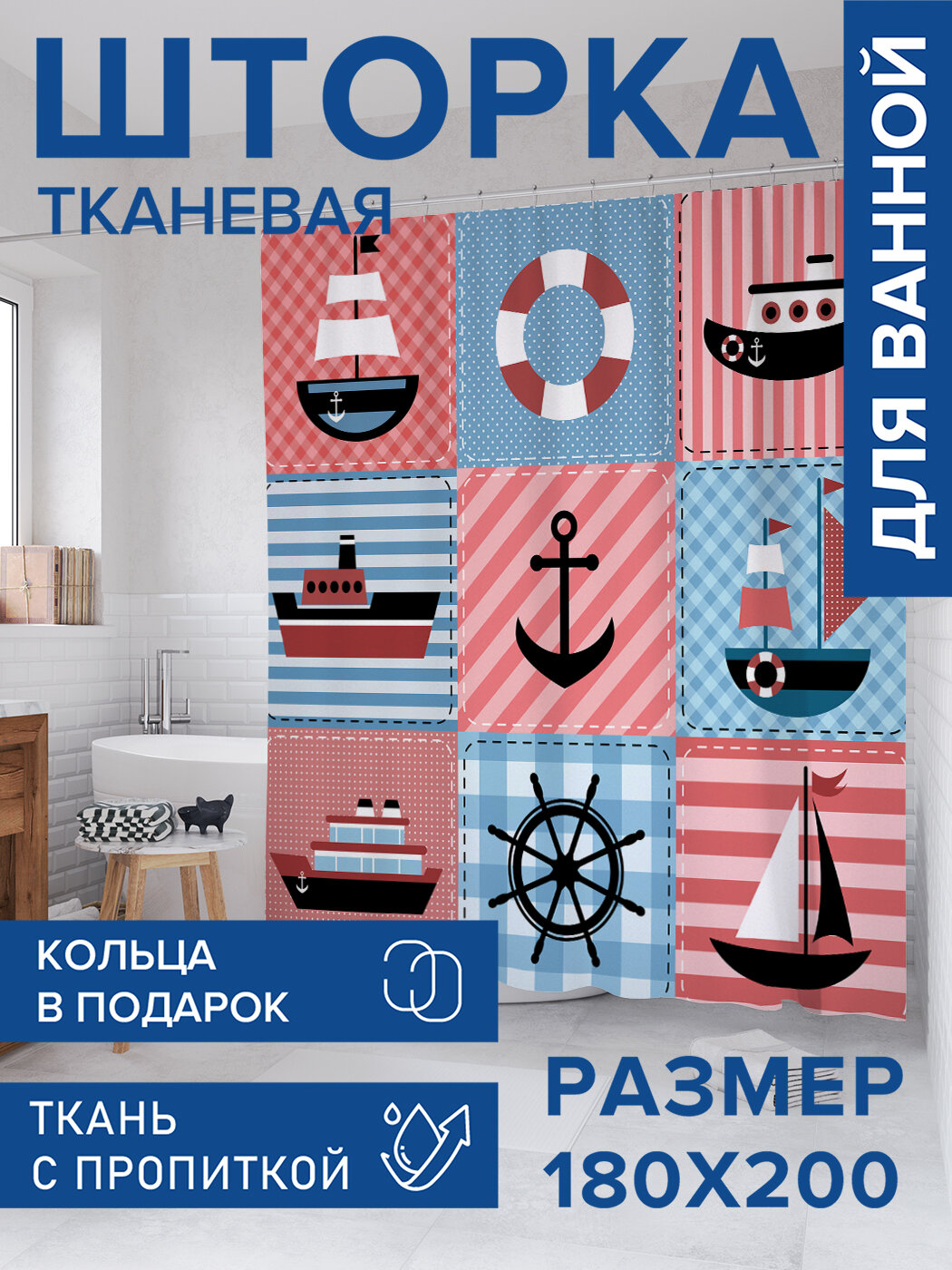 Штора в ванную тканевая с водоотталкивающей пропиткой / занавеска в душевую с рисунком 