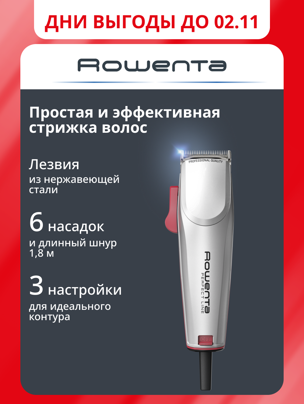 Электрическая машинка для стрижки волос Rowenta Perfect Line TN1300F0 с стальными лезвиями и 6 насадками, серебряная