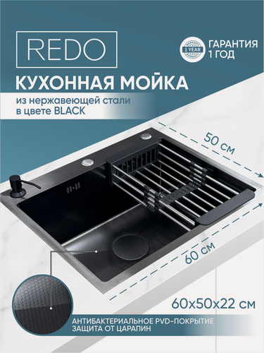 Изображение товара Мойка для кухни из нержавеющей стали, PVD покрытие, с сифоном, с дозатором, с корзиной, цвет графит RD-HC-6050B