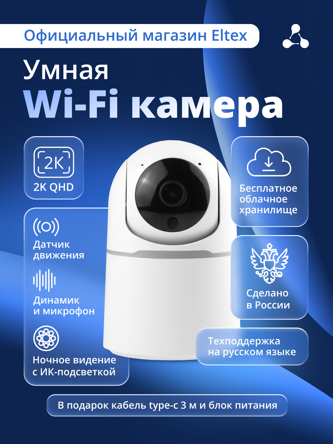 Умная Wi-Fi камера Eltex HVC-102WE для дома дачи квартиры белая