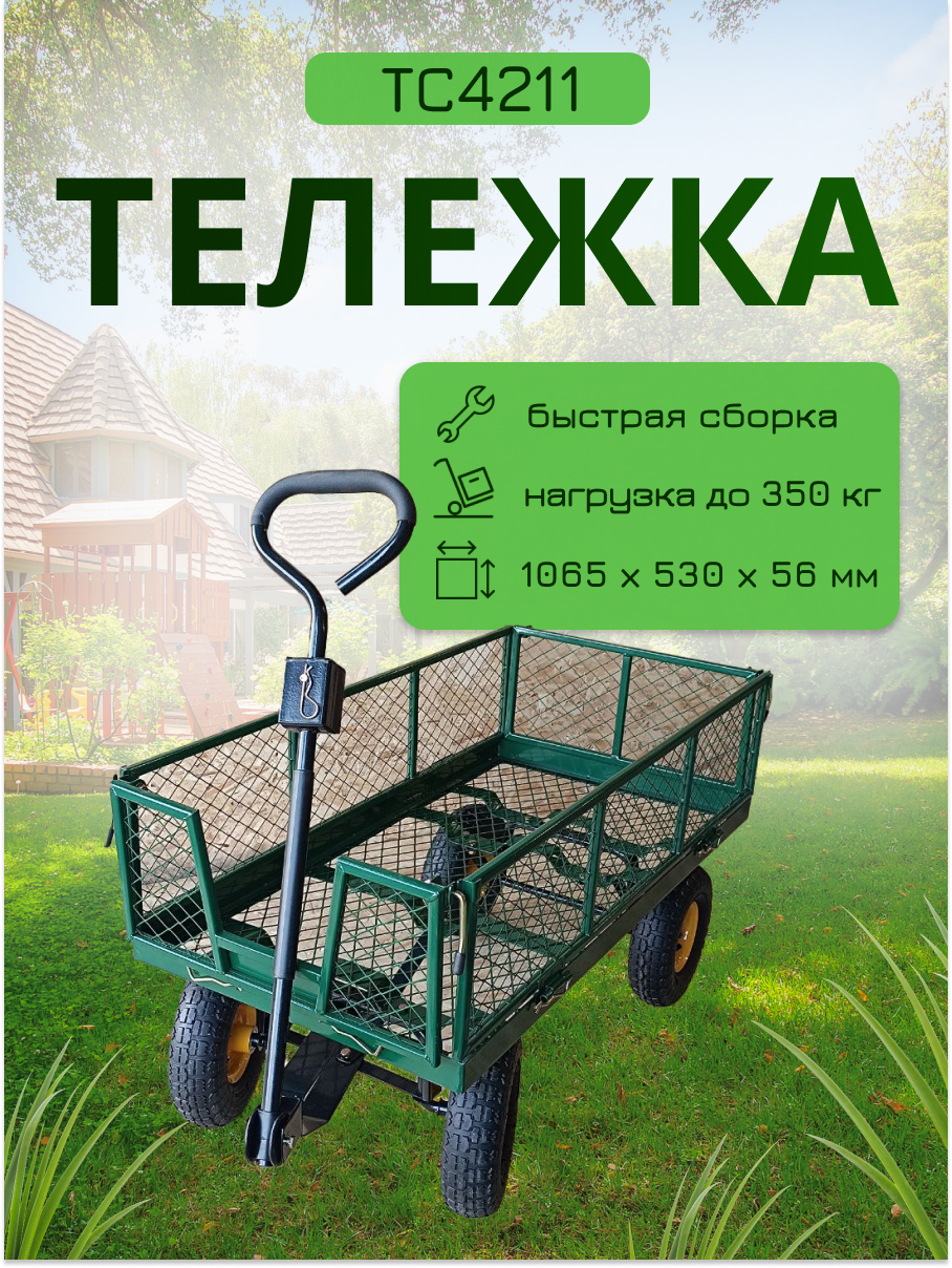 Тележка викарт 