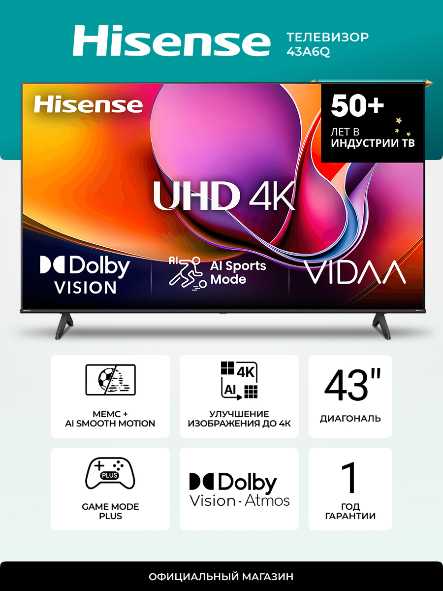 Телевизор HISENSE хайсенс 43A6Q 43 дюйма Смарт ТВ 4К 4K 43A6N 43E7NQ