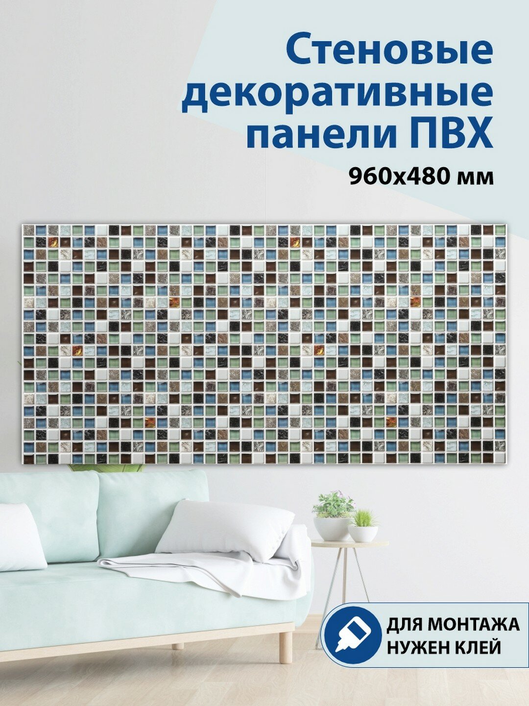Панель ПВХ 3D Мозаика Исландия 960*480 мм, шт