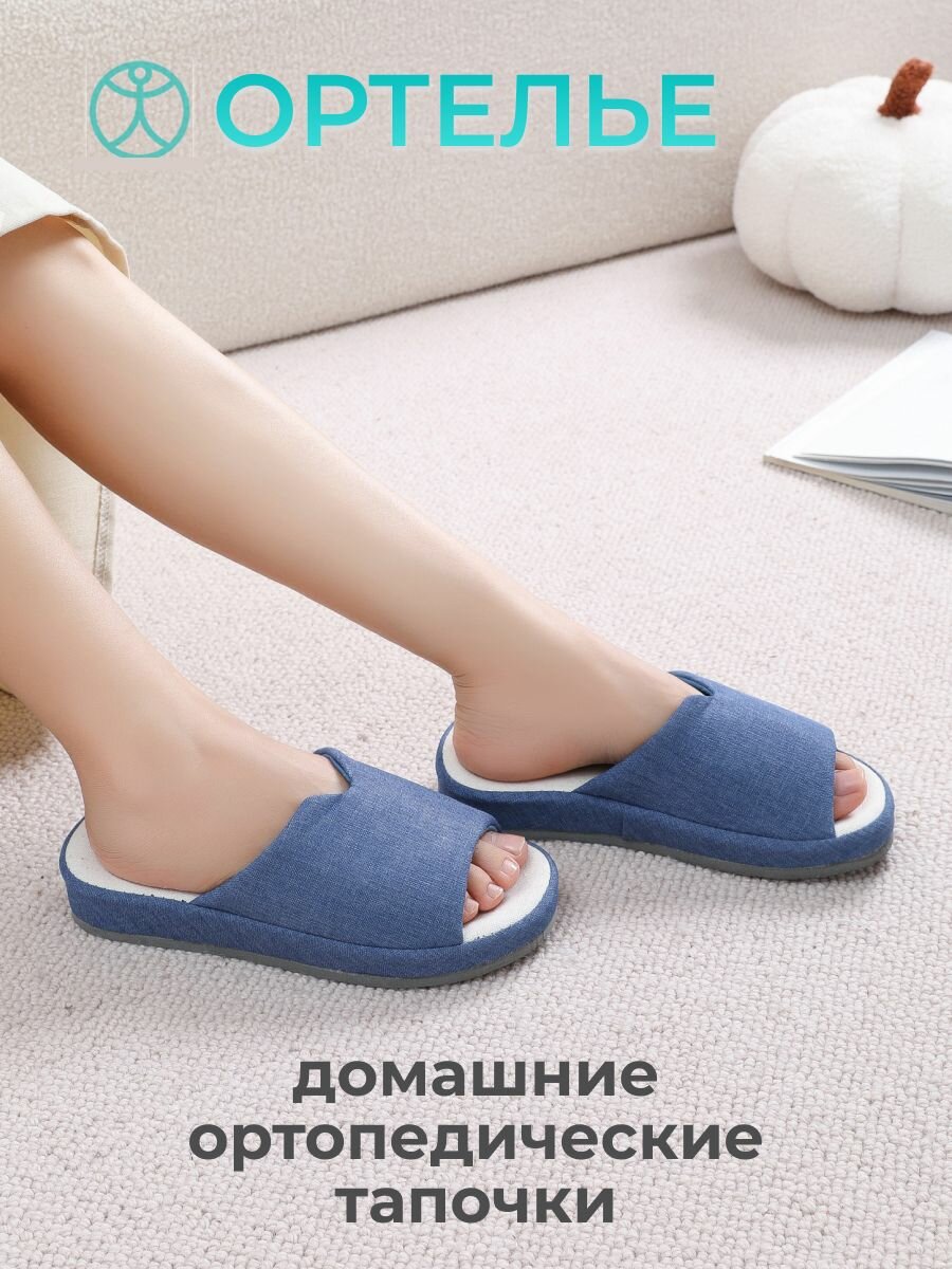 Тапочки ОРТЕЛЬЕ, размер 39, синий