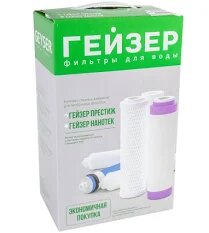 Комплект картриджей Гейзер N1 для систем обратного осмоса