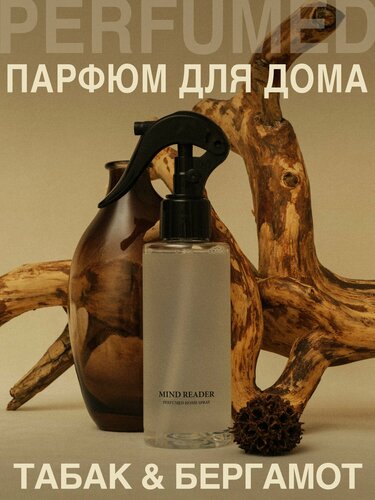 Изображение товара Освежитель воздуха, диффузор, ароматизатор, спрей MIND READER
