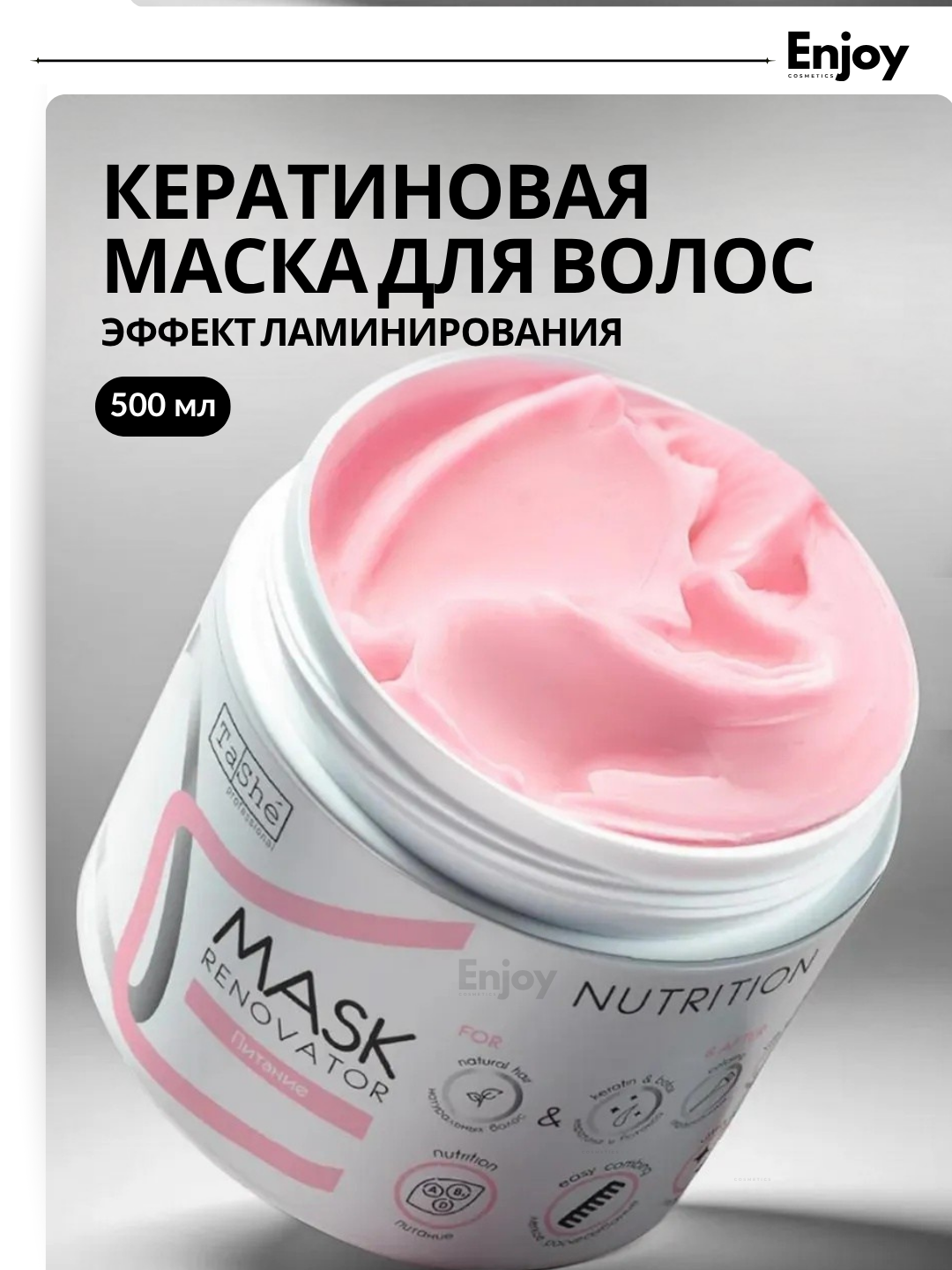 Профессиональная маска для волос с кератином Tashe Nutrition, с эффектом ламинирования, 500мл