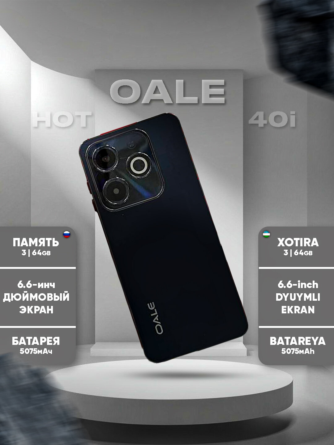 Смартфон Oale X4, 6.6 дюйма, встроенной памяти 4G, 5075 мАч, Android — фото 1