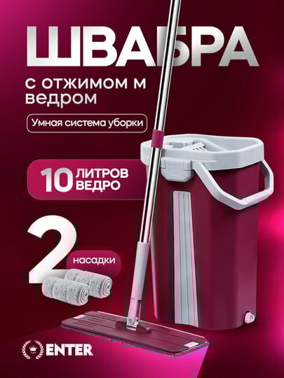 Швабра, с ведром и отжимом, идет с 2 насадками, набор для уборки, 12 л