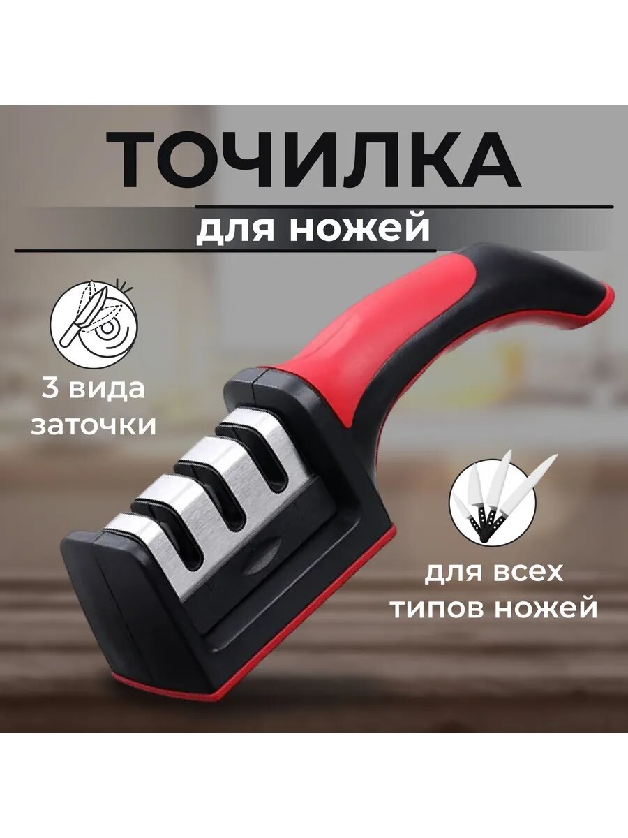 Точилка для ножей Sharpener, ножеточка 3-уровневая, ручная, черная