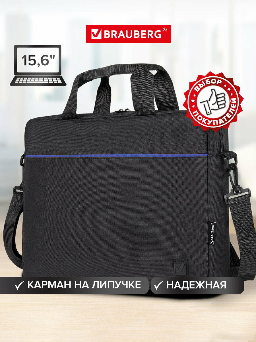 Сумка портфель Brauberg Practical с отделением для ноутбука 15,6", Blue line, черная, 29х40х7 см, 272603