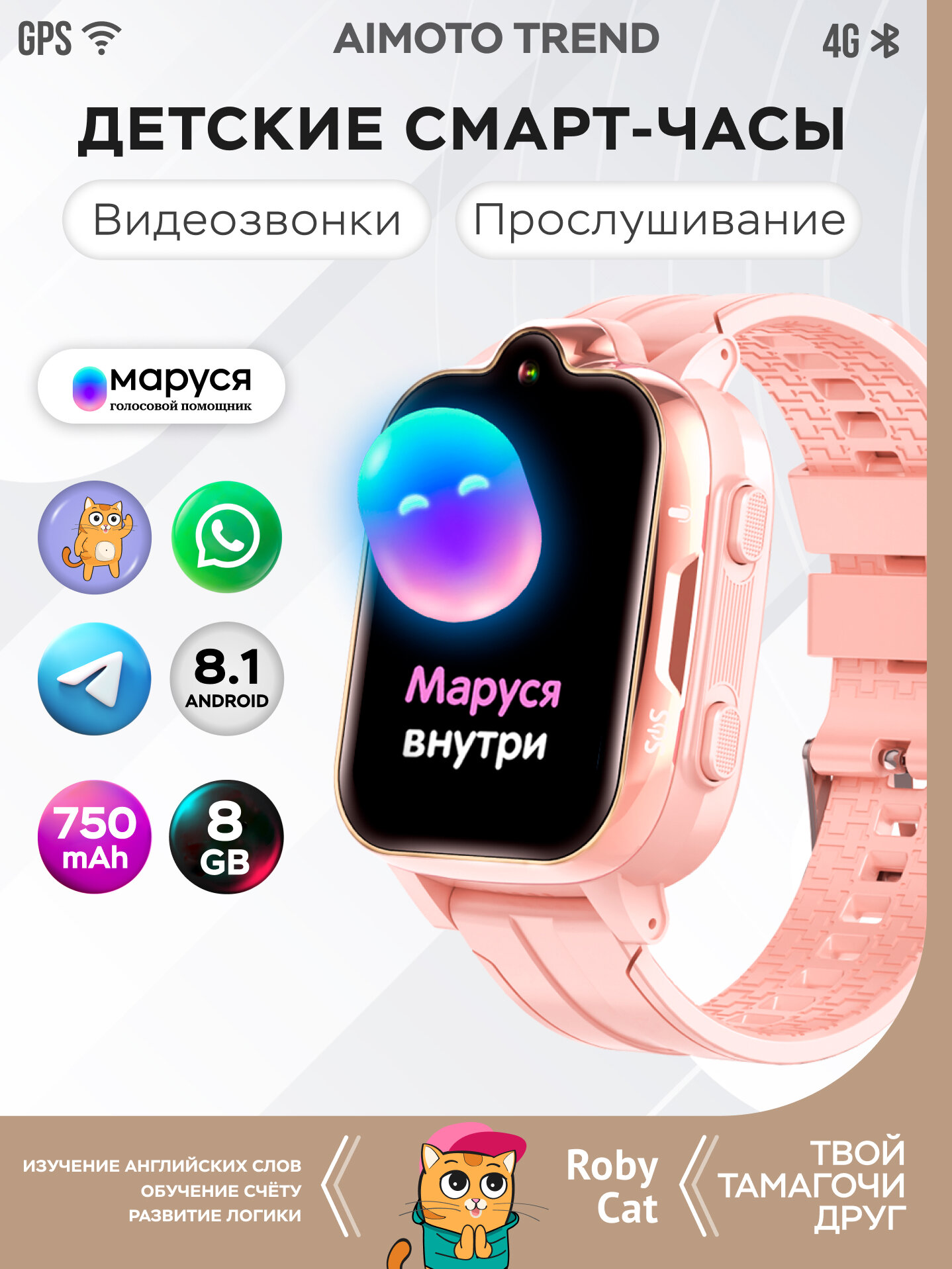 Смарт часы детские с GPS 4G с аудиомониторингом, Ватсапом, Телеграм, Маруся Aimoto Trend для девочек и мальчиков, умные часы для детей, розовый