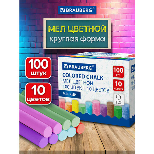 фото Мел цветной для доски школьный, мелки для рисования и письма набор 100 штук, круглый мягкий, 10 цветов, картонная коробка, brauberg, 272769