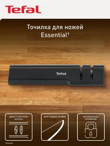 Изображение товара Точилка для ножей Essential K2660555, 2 ступени