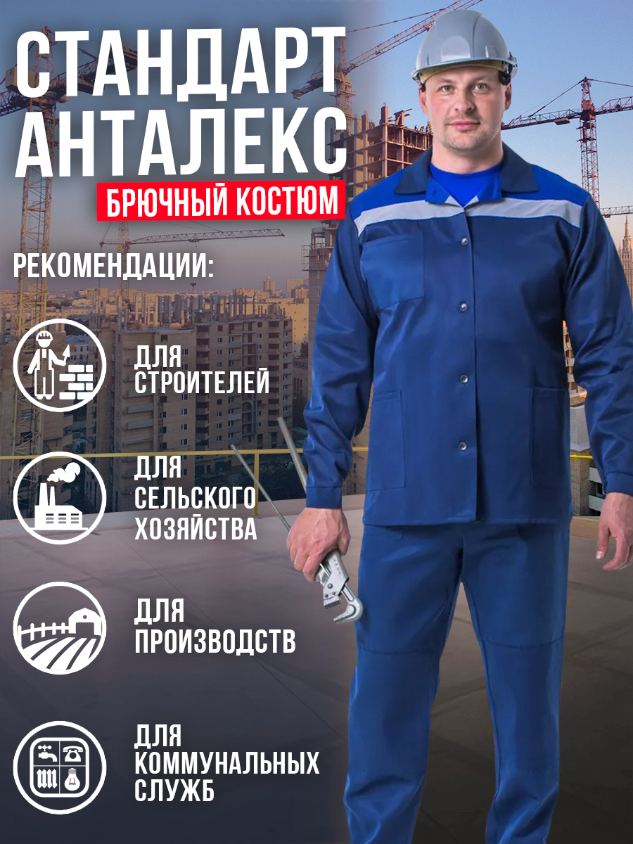 Костюм 