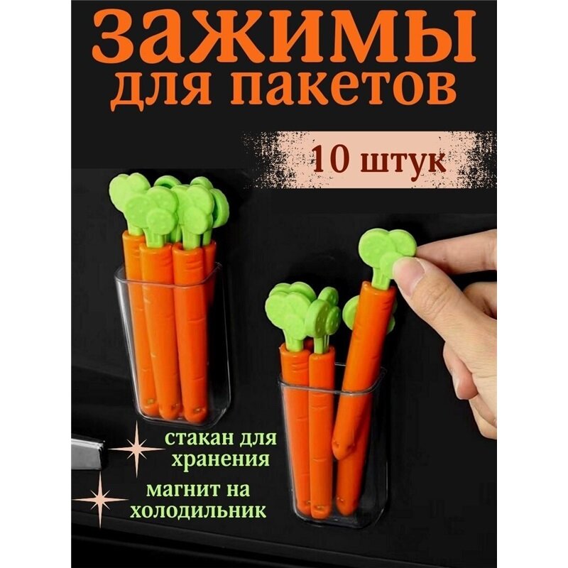 Зажим кухонный, 10 шт