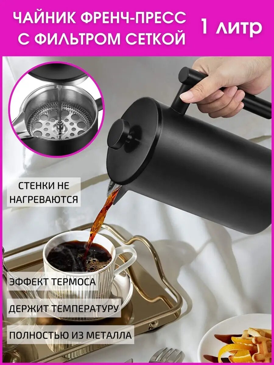 Чайник заварочный из нержавеющей стали, Kukmara, 1 л, чорный металлик