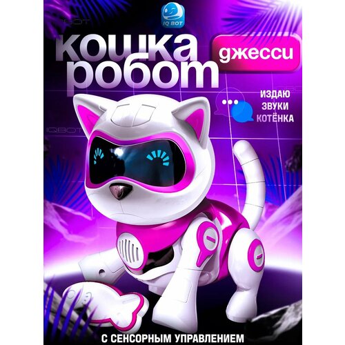 фото Робот-кошка iq bot "джесси", интерактивная, русское озвучивание, самоходная
