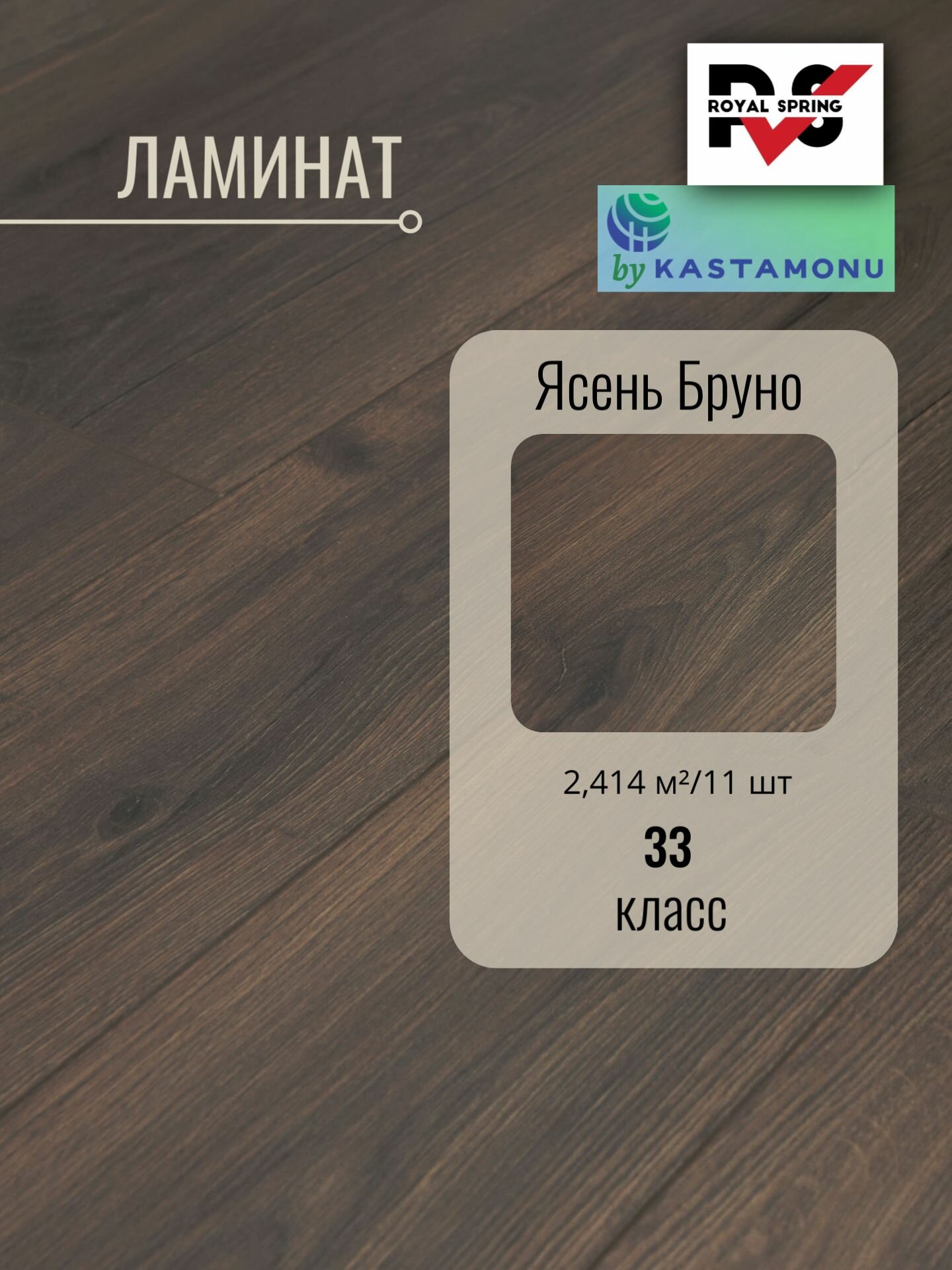 Ламинат Royal Spring 
