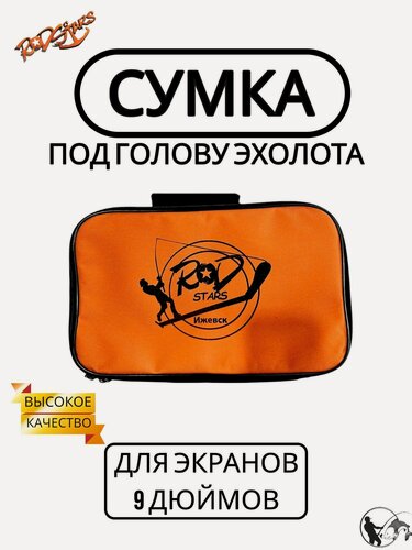 Изображение товара Сумка для эхолота 9 оранжевая