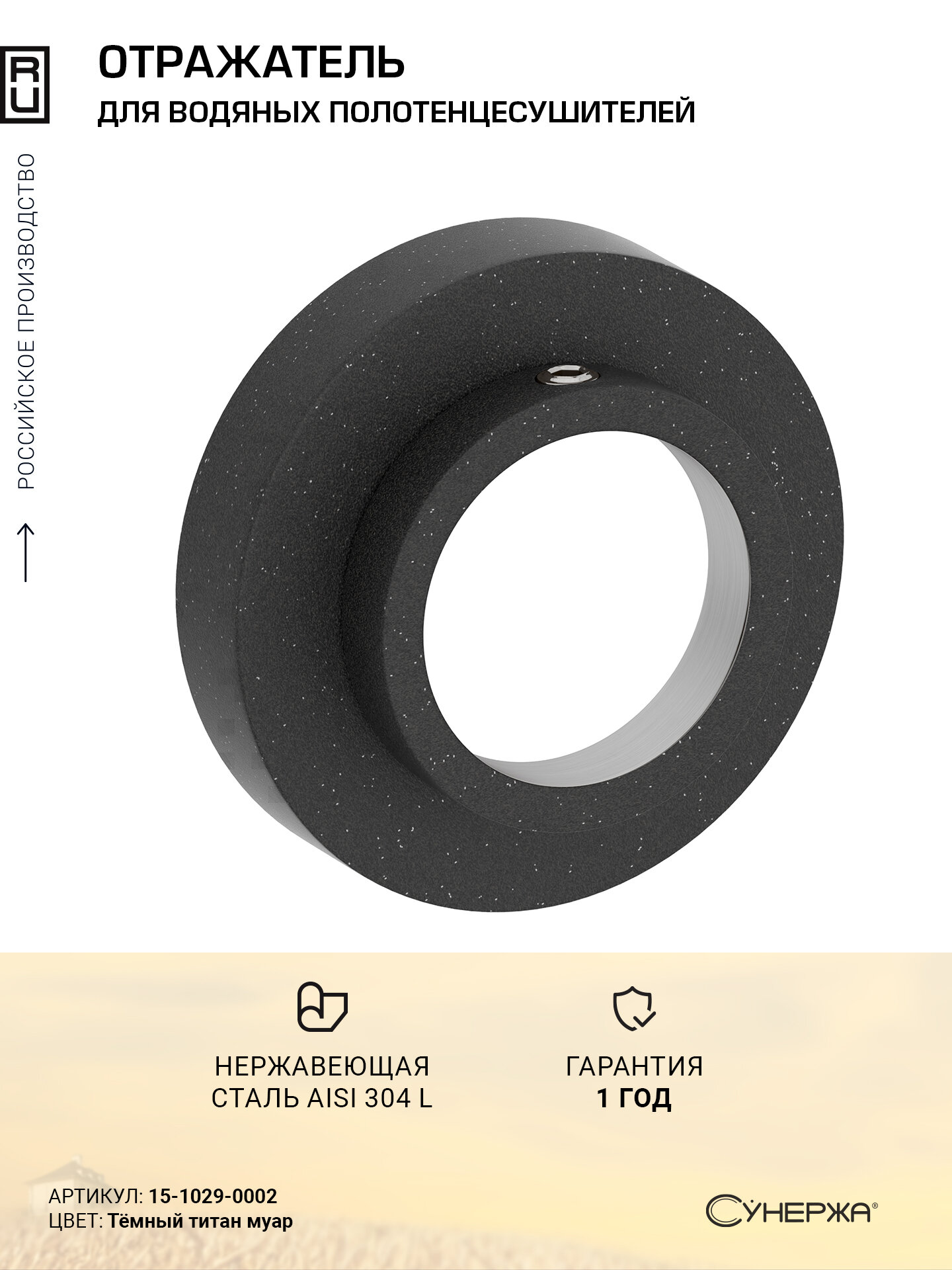 Отражатель Сунержа TUBE 3/4 (26.9 мм) (Тёмный титан муар)