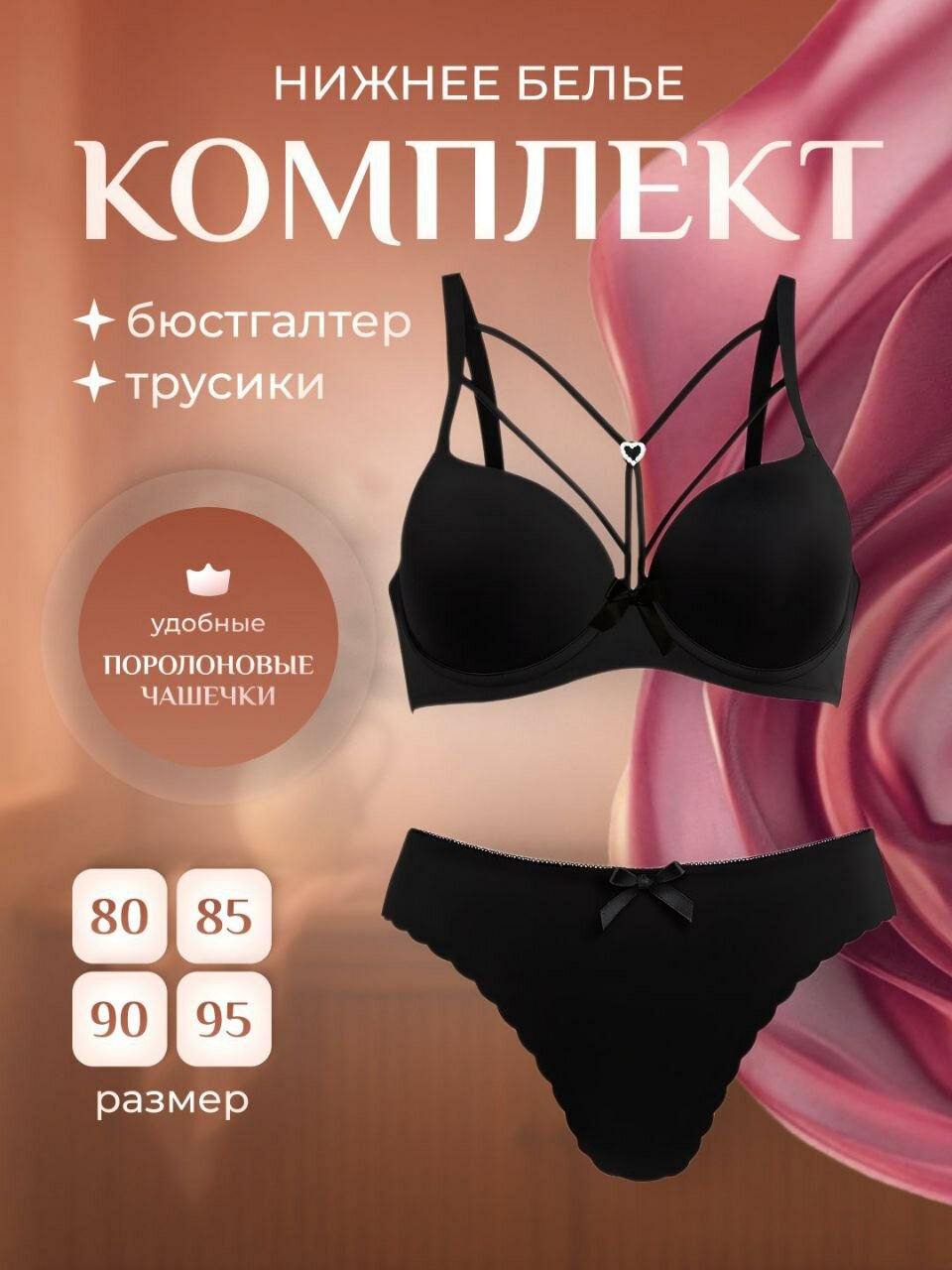 Комплект нижнего белья комплект, размер 90-40, черный/красный