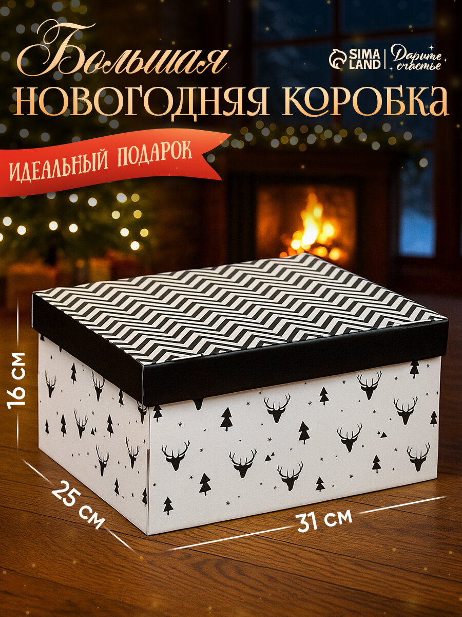 Коробка подарочная новогодняя «Уютный дом» 31 х 25 х 16 см белая для подарка на Новый год