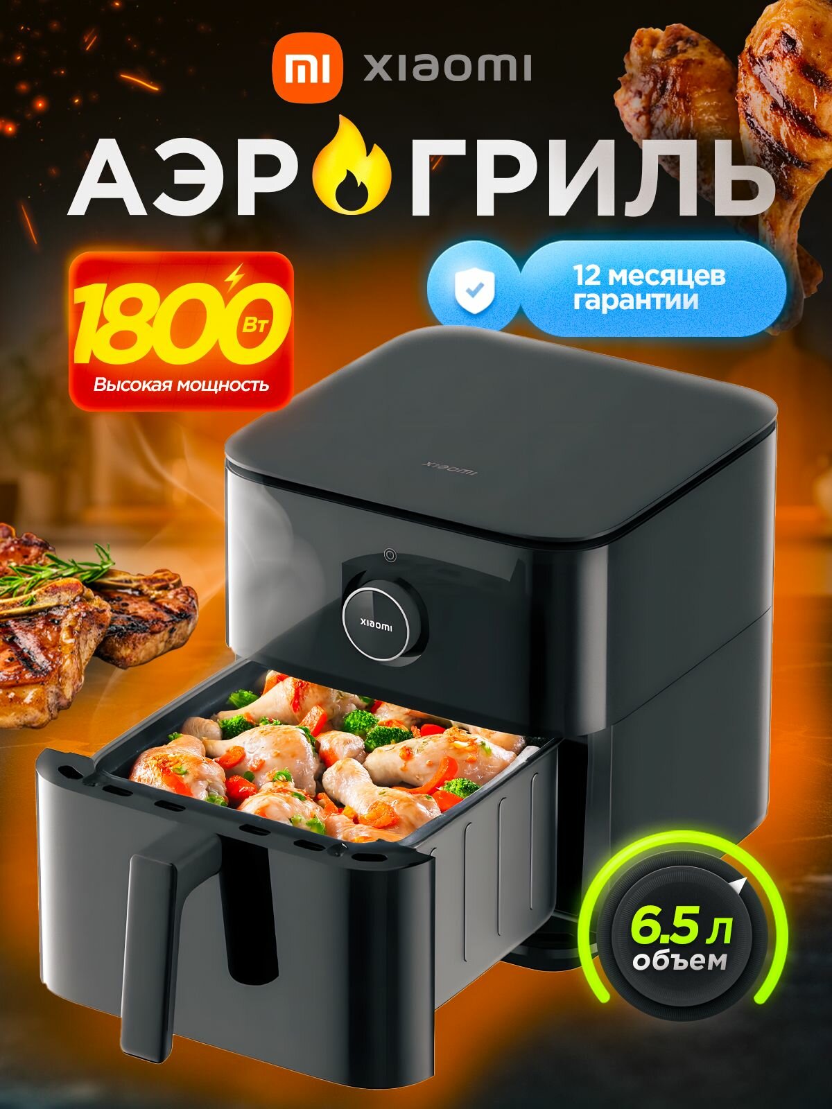Аэрогриль Xiaomi (Mi) Smart Air Fryer 6.5L EU черный 1800 Вт, 6.5 л,)