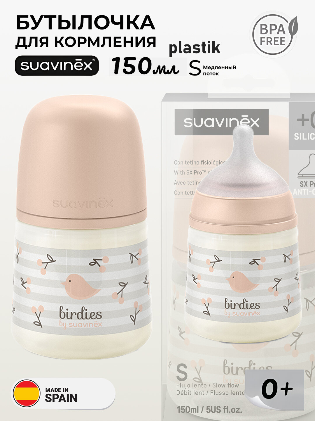 Бутылочка Suavinex berdies, для кормления малышей, 150мл, антиколиковая, с медленным потоком, 0+ месяцев, пластиковая