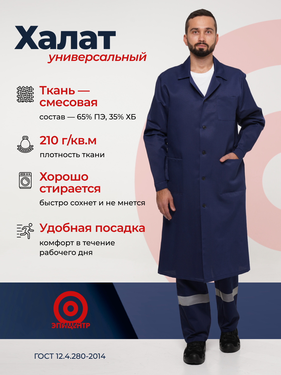 Халат рабочий мужской темно-синий размер 52-54 рост 182-188