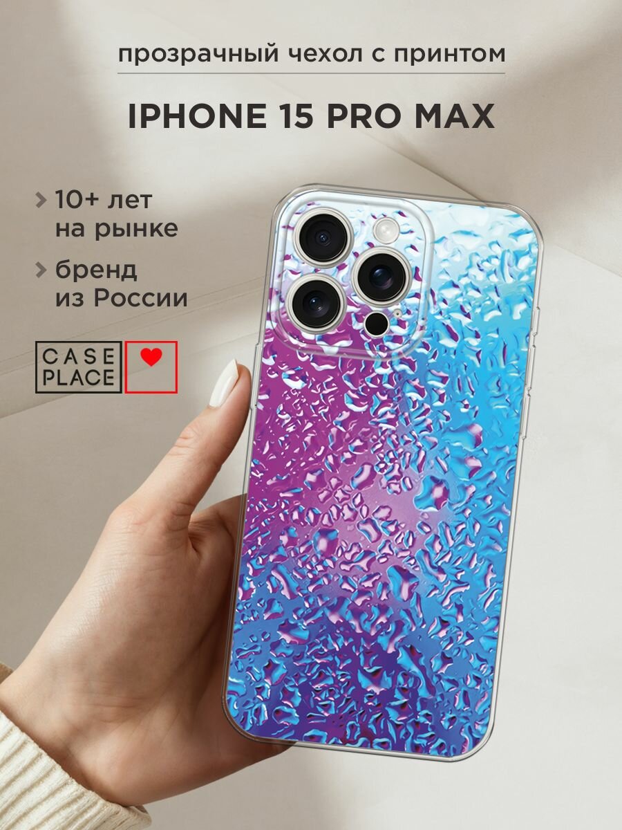 Чехол на Apple iPhone 15 Pro Max / Айфон 15 Про Макс с принтом "Капли на стекле"