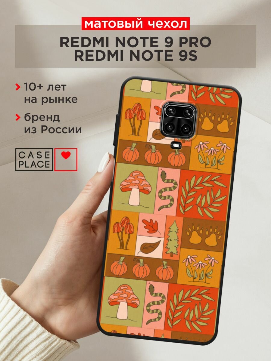 Чехол на Xiaomi Redmi Note 9S / Сяоми Редми Нот 9S с принтом "Осенний тетрис"
